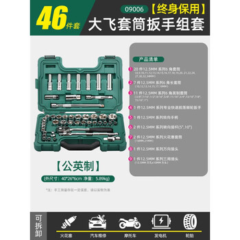 Sata auto repair set socket toolbox small, medium and large flying wrench combination mechanical vehicle repair and maintenance large flying 46 pieces metric and imperial system 09006 lifetime