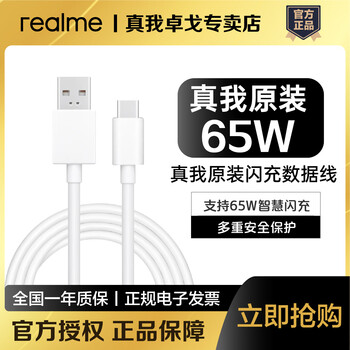 Realme 65w super flash charging data cable realme gt/gt neo2 realme q2/x5/x7pro original 65w charging cable realme gt2 flash charging 65w cable new version | realme 65w flash charging data cable usb-a to type-c interface (12a)