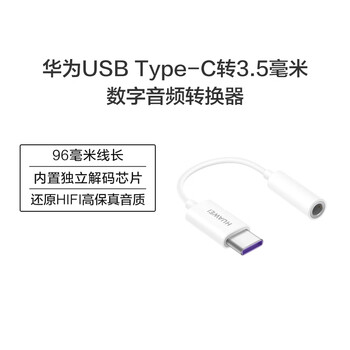 Huawei (huawei) pocket2/s digital audio converter original type-c to 3.5mm folding screen mobile phone headphone adapter huawei p50 pocket headphone jack converter huawei pocket s digital audio converter white huawei official