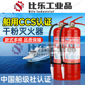 Marine fire extinguisher 5kg dry powder foam water based carbon dioxide ccs certified 24kg marine trolley carbon dioxide