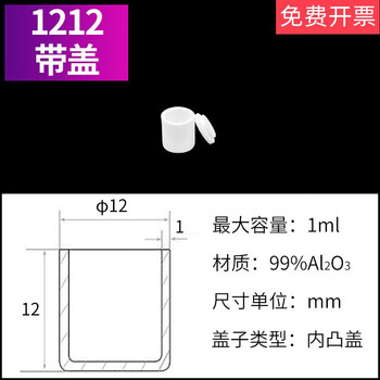 Crucible 99 alumina cylindrical with lid volatile moisture ash crucible/multiple specifications 12.12 with lid