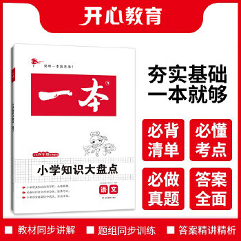 Second-hand spring 2022, a comprehensive inventory of chinese language knowledge for primary schools, suitable for primary school 456, fourth, fifth and sixth grade, xiaosheng