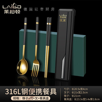 Labton 316l stainless steel portable chopsticks spoon set tableware portable student adult office worker three-piece set gold black 316l-chopsticks spoon fork black box