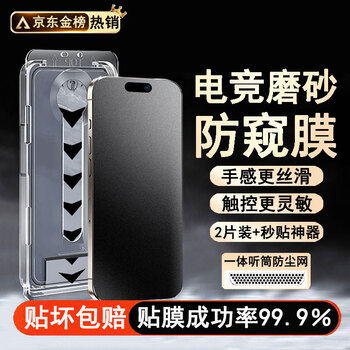 Noconshi strong anti-fingerprint, suitable for apple 17promax tempered film, frosted anti-peeping iphone 16 mobile phone film, explosion-proof protective film, ultra-thin full screen coverage, 15 dust-free warehouse, anti-peep 2 sets, ultra-thin frosted film + film artifact, smooth and sensitive, apple 17/16pro comes with a 90-day warranty, non-reflective