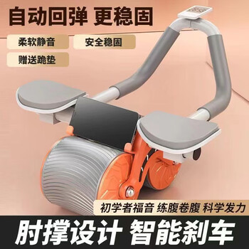 Mengtuojiajian abdominal wheel automatic rebound home fitness equipment slimming abdominal muscle fitness equipment abdominal roll smart elbow support abdominal muscle wheel power orange elbow support design automatic rebound