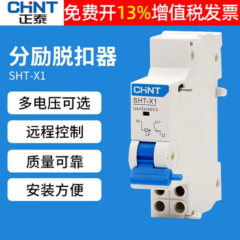 Chint sht-x1 circuit breaker 24v air open fire nxb remote shunt release mx auxiliary contact 220v 230-400vac