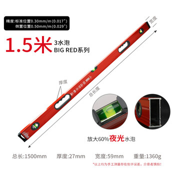 Level austrian high-precision red head meter. rice gold precision level luminous decoration ruler 1.5 meters heavy-duty three-bubble red-150