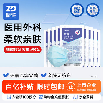 Zhende disposable medical surgical mask sterilization grade skin-friendly breathable adult anti-pollution dust bacteria 200 pieces