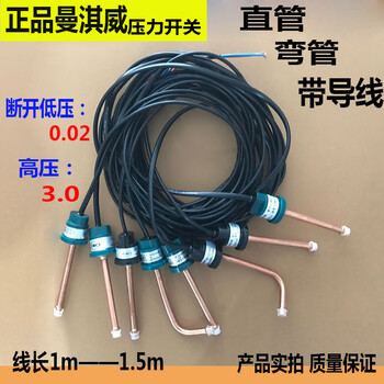 Manqiwei pressure switch air conditioning heat pump high and low pressure protection switch pressure controller straight pipe welding yk type yk-2.2/1.8 (straight pipe)