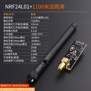 2.4g wireless data transceiver module nrf24l01+ transmitting and receiving communication module mini power enhanced version nrf24l01+1100 meters long distance