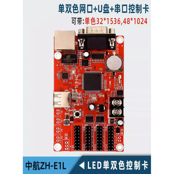 Avic control card zh-e3l network port u disk serial communication led advertising character display motherboard zh-e1l