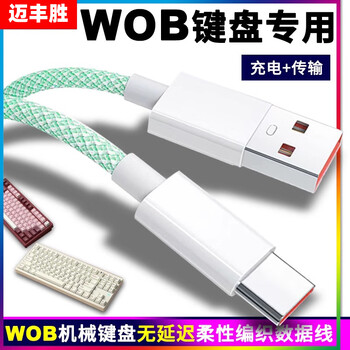 Maifengsheng wob mechanical keyboard data cable rainy rain 75rt crush80 charging cable computer usb to typec cable fearless contract keyboard cable wear-resistant parachute braided cable 8k return rate - soft cable body mechanical keyboard cable - green 1 meter