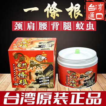 Gold medal one root dragon brand original gold medal kinmen one root essential oil patch body care set one root essential oil cream 100ml--cooling type