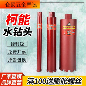 Keneng concrete hole water drill bit hole opener water grinding diamond diamond drill bit air conditioning range hood drill bit keneng water drill bit accessories_please consult