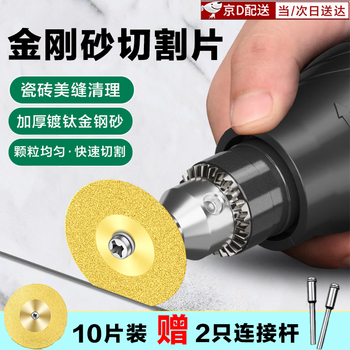 Shantou lincun ceramic tile seam clearing sheet beautiful seam cutting sheet electric grinding slice saw blade beautiful seam clearing glass jade polishing wheel grinding disc electric grinder seam clearing sheet titanium-coated emery 30mm 10 pieces + 2 connecting rods