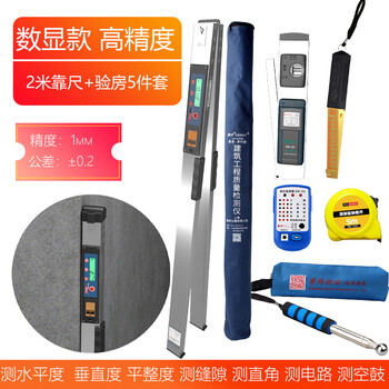 Budi digital display 2-meter folding ruler aluminum alloy level high-precision electronic ruler detection ruler house inspection tool digital display 2-meter folding ruler house inspection 5-piece set