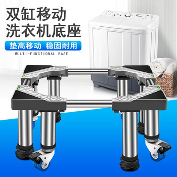 Yushang bomei double-cylinder semi-automatic washing machine base heightening washing machine mobile base frame bracket base base heightening 4 feet 4 wheels (total height 35cm) gray l24+g30