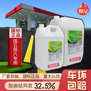 Liesheng vehicle urea solution country four, five and six urea liquid vehicle diesel truck exhaust treatment liquid urea water 10kg*10 barrel