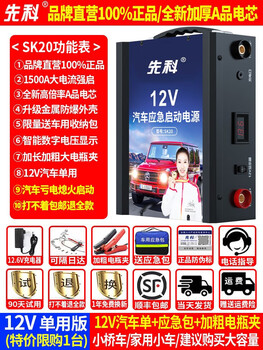 Xianke automobile emergency starting power supply 12v24v universal large-capacity truck battery strong ignition and electricity artifact 1.59 million-12v rush sale version 12v single use diesel and gas dual starter free package