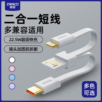 Zunke zunshan 6 power bank short-line charging cable data cable usb to typec to lighting one-to-two short portable two-in-one suitable for huawei honor apple ivory white