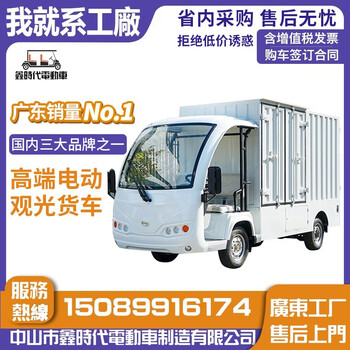 Electric sightseeing truck, factory, school, prison, four-wheeled food delivery truck, trash can removal truck, transfer truck in the yard, guangdong sales number no. 1, welcome to the factory for a test drive