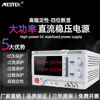 Mestek high-precision high-power adjustable dc regulated power supply constant current switch program-controlled maintenance dc power supply dp3020 (30v 20a) 600w