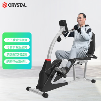 Crystal horizontal exercise bike for middle-aged and elderly people, rehabilitation training bicycle, training equipment for paralyzed patients with cerebral infarction, deluxe version, both hands and feet