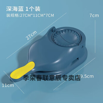 Ji rongchun's dumpling artifact household small new fast dumpling pressing tool leather machine mold fully automatic pressing deep sea blue pressure skin dumpling two-in-one