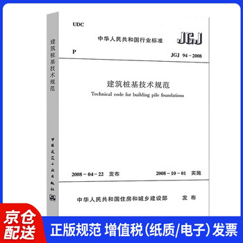 Industry standards of the people's republic of china (jgj94-2008) technical specifications for building pile foundations