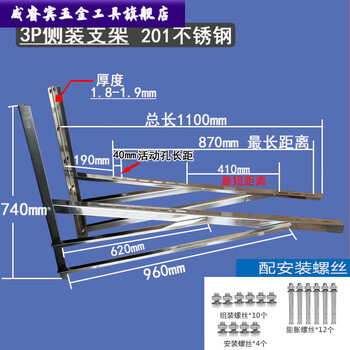 Qinkai thickened side-mounted air-conditioning bracket stainless steel outdoor unit p.pp air-conditioning horizontal-mounted bracket special bracket universal type 2-3 side brackets with screws 1.8 thick