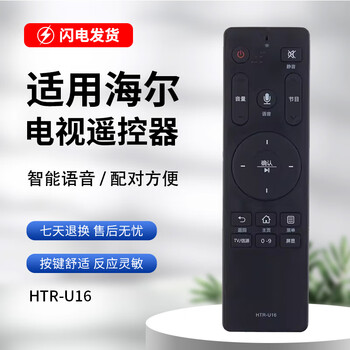 Suitable for haier tv voice remote control le42al88a51 le48al88a51 le42al88a91 htr-u16