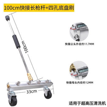 High-pressure cleaning machine car wash water gun car wash chassis cleaning head floor washing municipal road cleaning multi-nozzle water 33cm four-hole chassis brush + 100cm rod