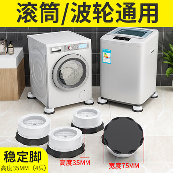 Suitable for siemens washing machine base fully automatic drum bracket bracket removable impeller pad high tripod shock-proof fixed artifact 4 shock-absorbing feet universal drum/pulsator
