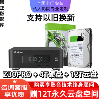 Zidoo z30pro/z20pro high-definition uhd 8k blu-ray 4k hard drive player projects and plays dolby vision atmos z30pro+4t hard drive+12t cloud disk