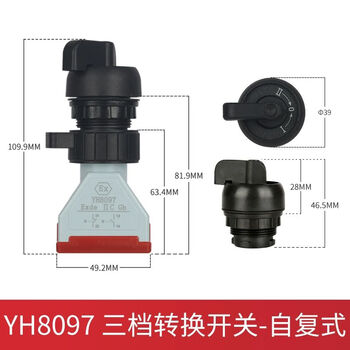 Yh8097 explosion-proof transfer switch anti-corrosion control knob button second gear and third gear with ex silver point self-locking self-restoring type self-restoring third gear silver point 16a