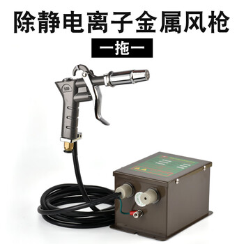 High-voltage anti-static ionizing wind industrial hand-held blowing static eliminator rapid anti-static dust removal gas metal air gun + ion generator