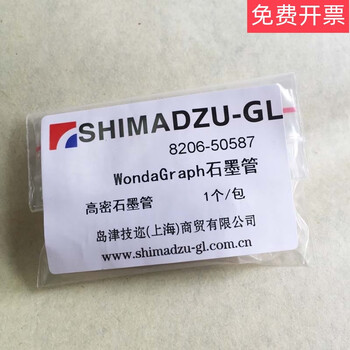 Atomic absorption graphite tube high-density pyrolytic coating 8206-505888206-50587 shimadzu import platform 206-50887