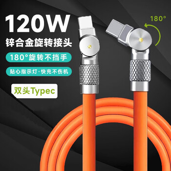 The best line of double-ended type-c rotating elbow data cable pd super fast charging flash charging suitable for apple ipad pro huawei xiaomi notebook mobile phone charging cable car male to male orange-two-ended rotating double typec 2 meters