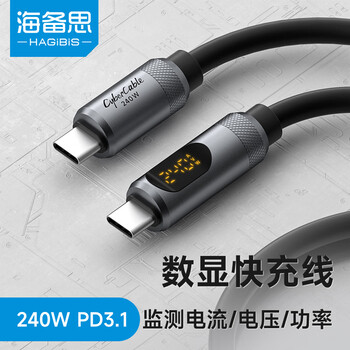 Haibis type-c data cable digital display charging cable c to c double-ended male to male pd240w fast charging cable suitable for iphone16 pro mobile phone tablet laptop atomic silver 2 meters