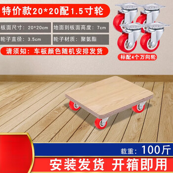 Sailoto plastic flat trolley handling cargo trailer mobile wardrobe furniture washing machine flower pot tray 20*20cm with 1.5 inch red wheel 100 pounds