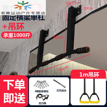 Gu jianmu household indoor horizontal bar wall top-mounted pull-up punched beam household single-bar side hanging bar fitness device black fixed beam horizontal bar + 1m lifting ring + installation wrench
