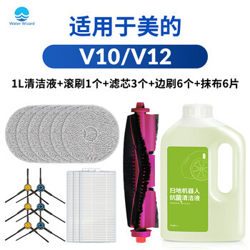 Water wizard is suitable for midea lingmo v10 v12 sweeping and mopping robot accessories cleaning fluid consumables mop holder side brush main brush cover filter garbage bag dust bag quarterly pack