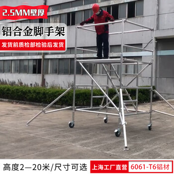 A complete set of aluminum alloy scaffolding, one-story manufacturer, european standard lifting shelf, thickened, lightweight engineering construction, interior decoration, wheeled mobile ladder, quick assembly, construction site decoration, mobile operating platform, plywood panel, luxury model, working height 2 meters, total height 3 meters, with support