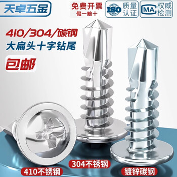 Tianzhuo hardware 410/304 stainless steel cross round head padded drill tail screws galvanized large flat head self-tapping self-drilling dovetail screws 410 material 4.2*16 50 pieces
