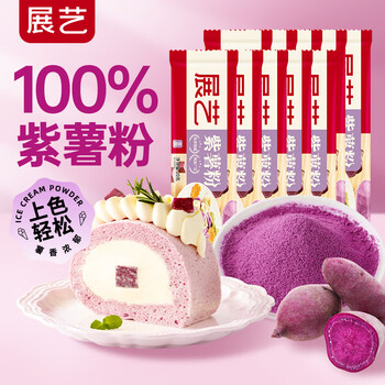 Zhanyi purple sweet potato powder 20g*10 pure fruit and vegetable powder snowflake crispy taro ball dumplings baked moon cake coloring ingredients