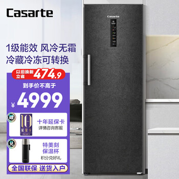 Casarte original stone series 285l vertical freezer household air-cooled frost-free first-class energy efficiency exquisite storage refrigeration and freezing convertible freezer bd-285wgceru1 285l