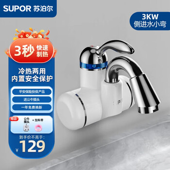 Supor electric hot water faucet test water inlet kitchen bathroom outdoor balcony instant heater fast water outlet electric water heater side water inlet small bend + bull plug