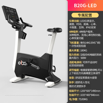 Yibu commercial indoor electromagnetic control professional fitness equipment ultra-quiet exercise bike b20g b20g-led (ems electromagnetic control self-generating power)