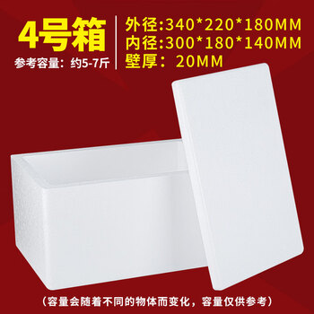 Wutuo thickened foam box express special no. 4 3 refrigerated fresh-keeping and insulated vegetable growing box fresh fruit packaging large box no. 4 45 large bags 0x0x0mm