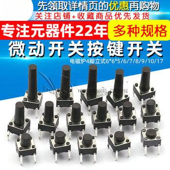 Micro switch key switch tactile switch button 4-leg vertical 6*6*5/6/7/8/9/10/17 vertical micro switch 6*6*12 (50 pcs)